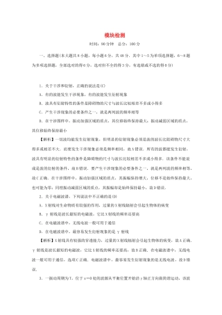 高考物理总复习 第十四章 模块检测 新人教版-新人教版高三物理试题