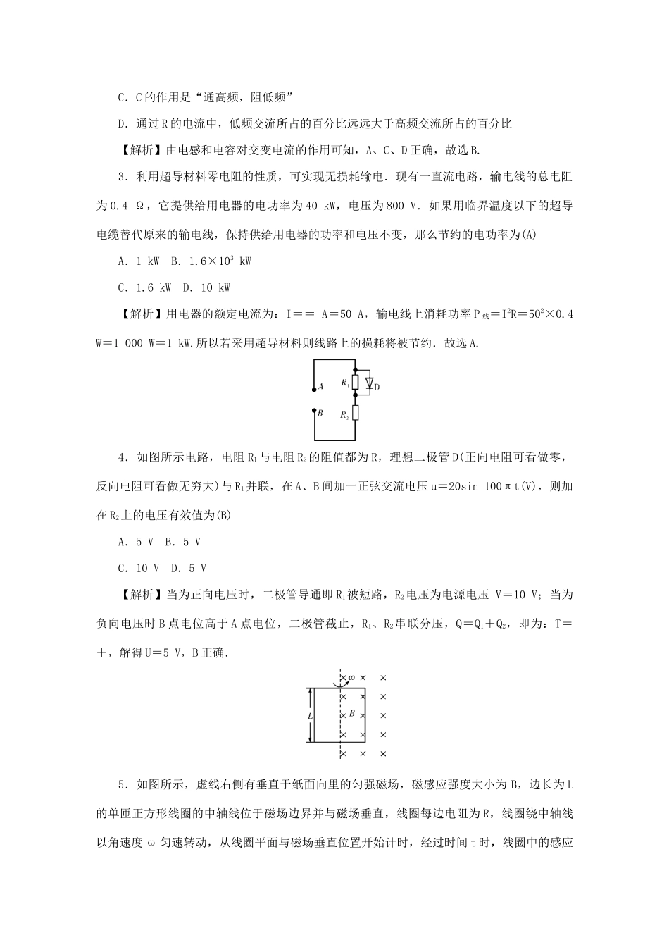 高考物理总复习 第十一章 交变电流 传感器同步测试卷 新人教版-新人教版高三物理试题_第2页