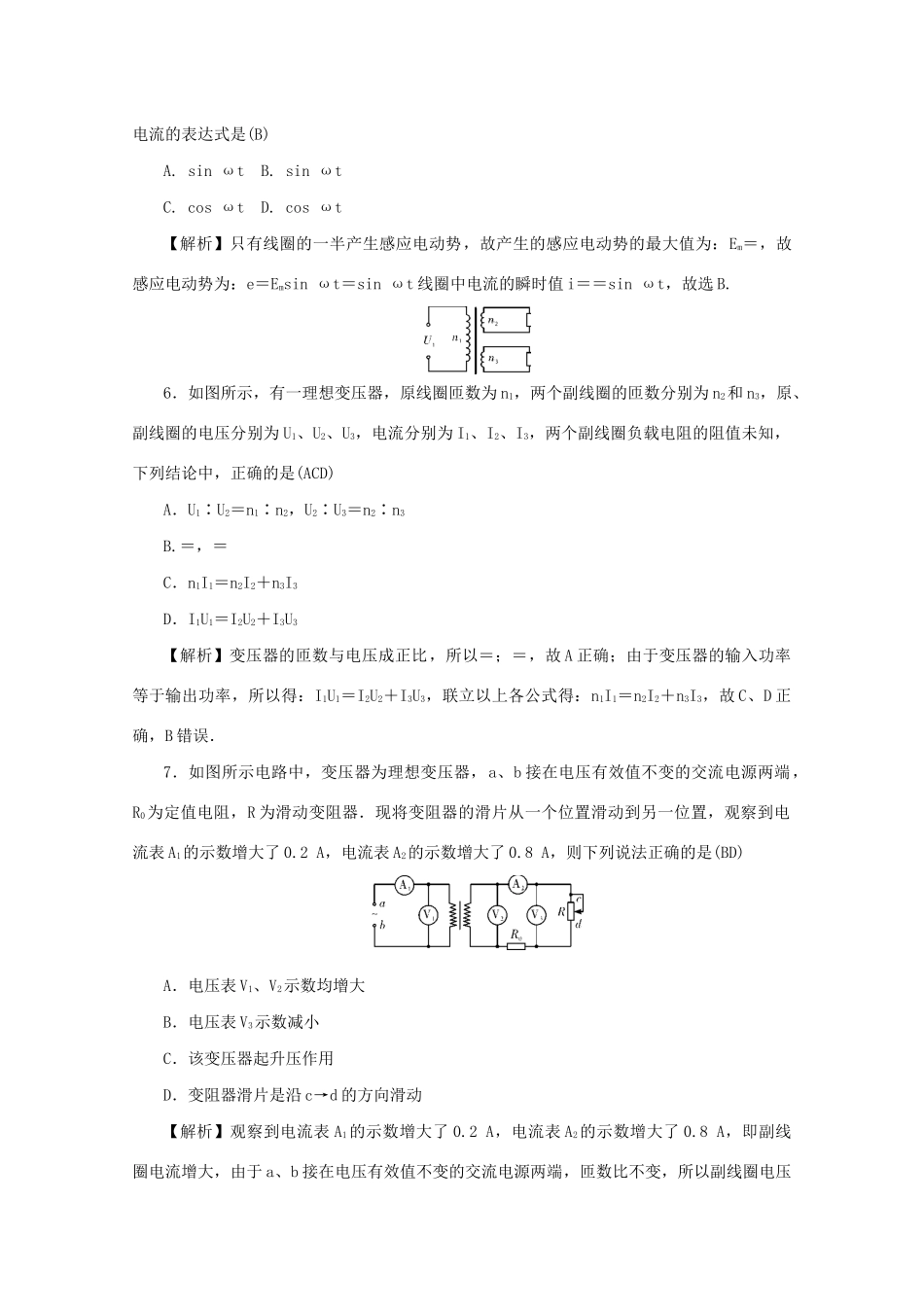 高考物理总复习 第十一章 交变电流 传感器同步测试卷 新人教版-新人教版高三物理试题_第3页