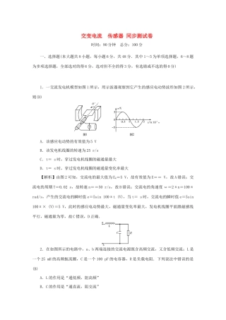 高考物理总复习 第十一章 交变电流 传感器同步测试卷 新人教版-新人教版高三物理试题
