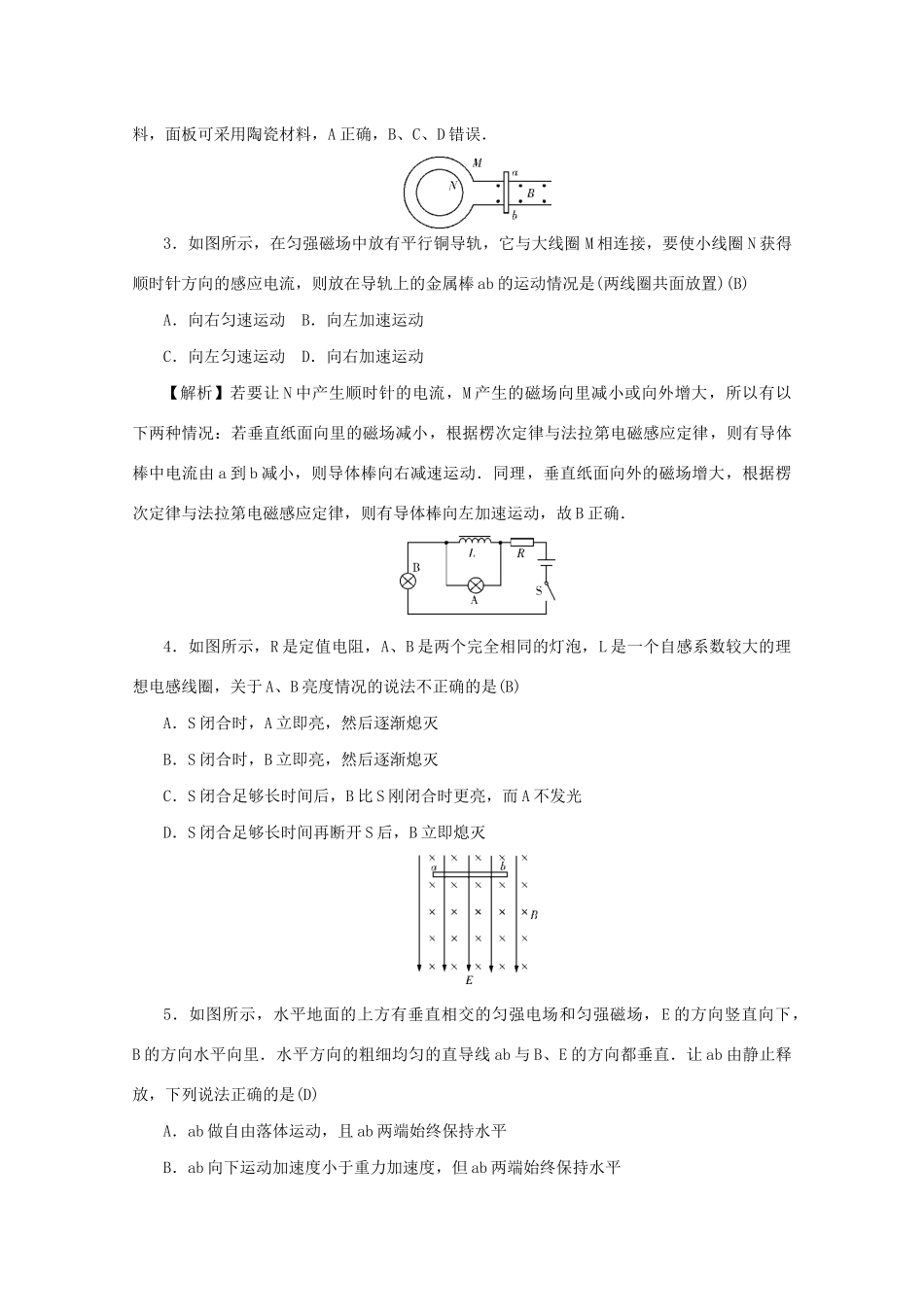 高考物理总复习 第十章 电磁感应同步测试卷 新人教版-新人教版高三物理试题_第2页