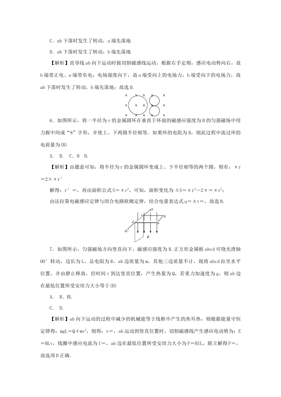 高考物理总复习 第十章 电磁感应同步测试卷 新人教版-新人教版高三物理试题_第3页