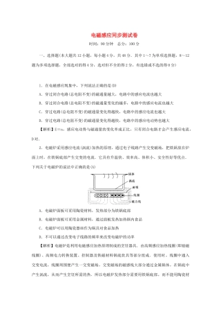 高考物理总复习 第十章 电磁感应同步测试卷 新人教版-新人教版高三物理试题