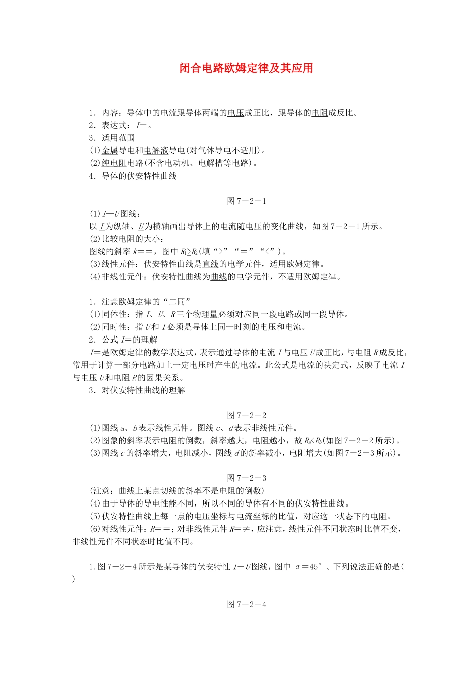 高三物理一轮复习 闭合电路欧姆定律及其应用教学一体案_第1页