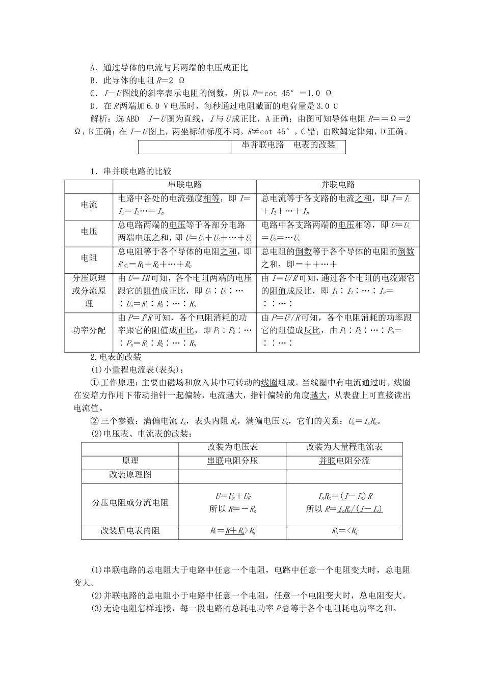 高三物理一轮复习 闭合电路欧姆定律及其应用教学一体案_第2页
