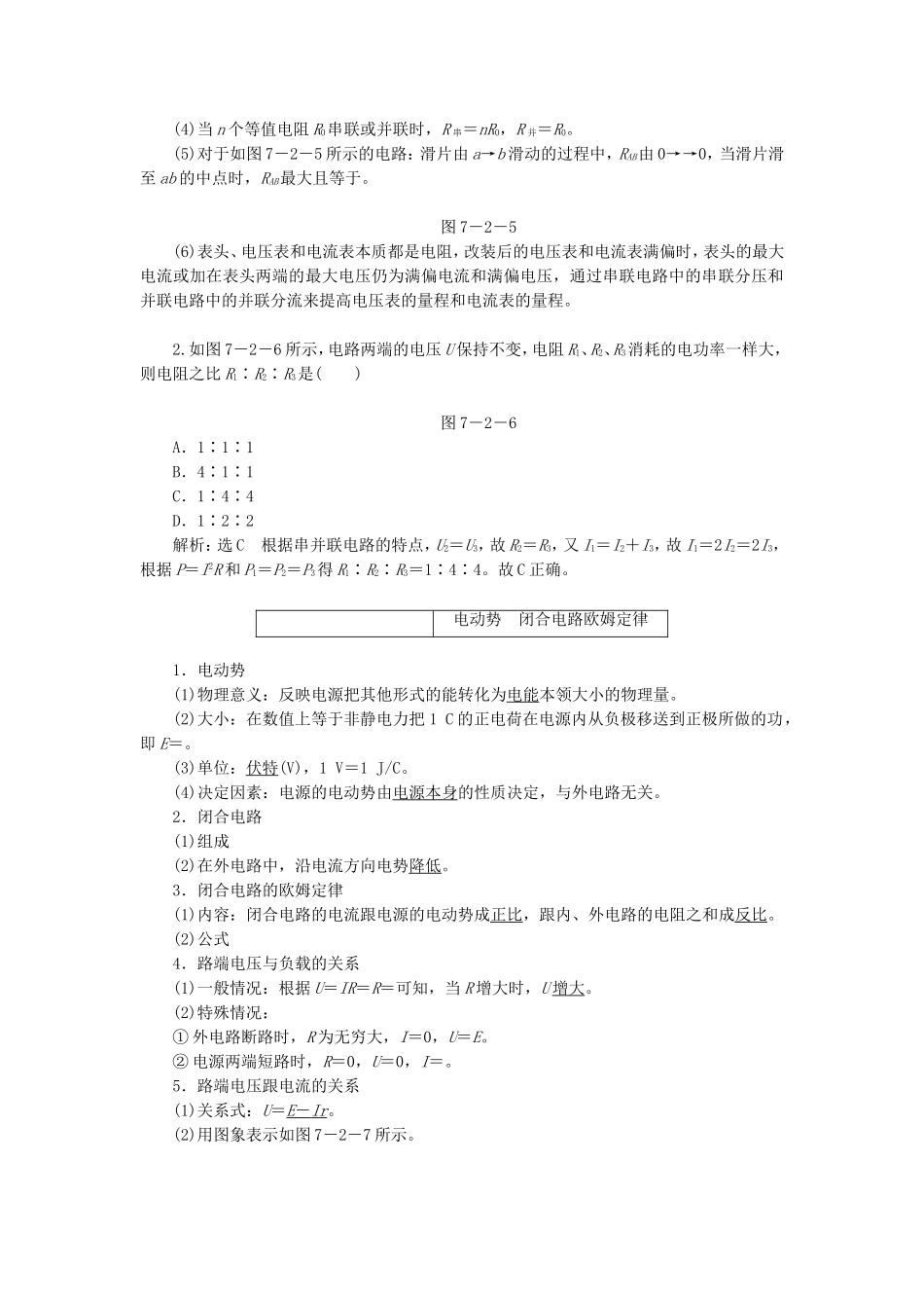 高三物理一轮复习 闭合电路欧姆定律及其应用教学一体案_第3页