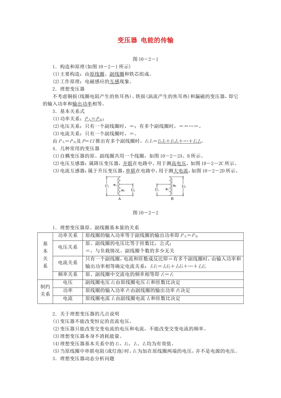 高三物理一轮复习 变压器 电能的传输教学一体案_第1页