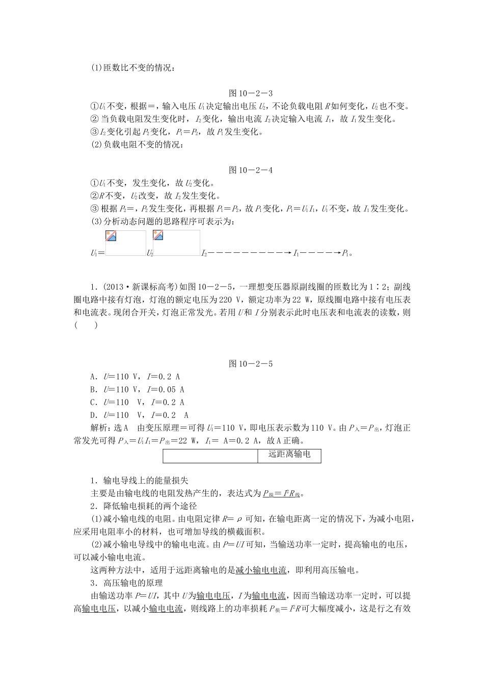 高三物理一轮复习 变压器 电能的传输教学一体案_第2页