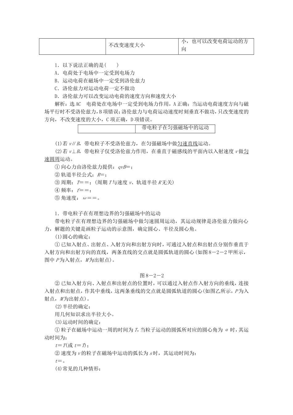 高三物理一轮复习 磁场对运动电荷的作用教学一体案_第2页