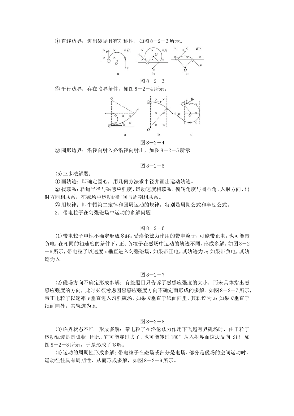 高三物理一轮复习 磁场对运动电荷的作用教学一体案_第3页