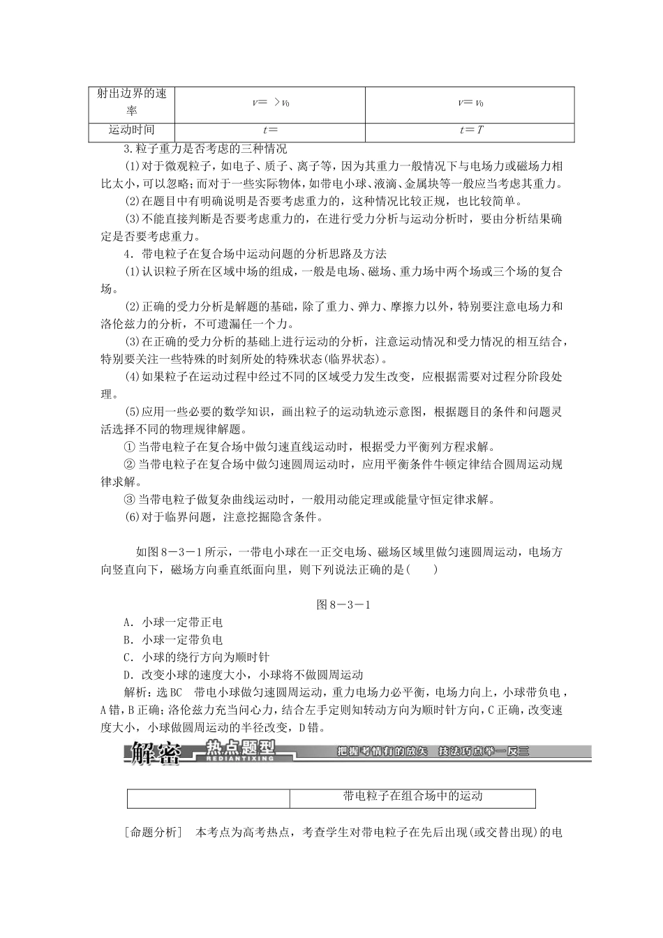 高三物理一轮复习 带电粒子在复合场中的运动教学一体案_第2页
