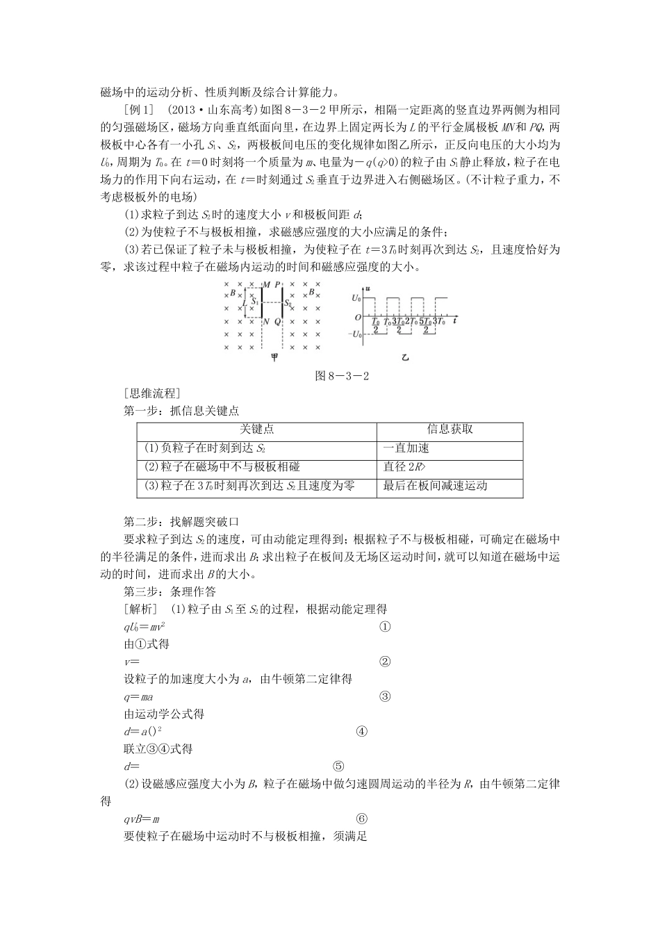 高三物理一轮复习 带电粒子在复合场中的运动教学一体案_第3页