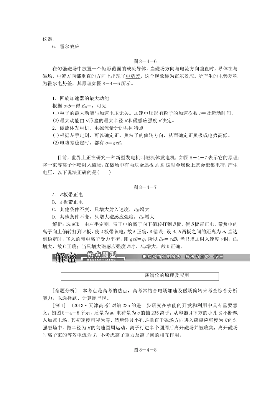 高三物理一轮复习 带电粒子在复合场中运动的应用实例教学一体案_第2页
