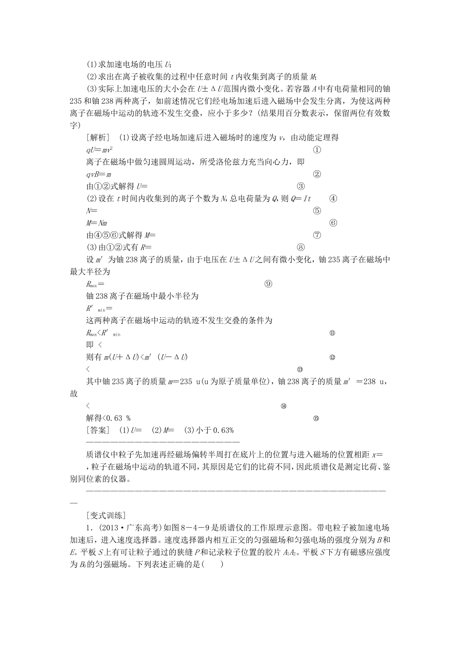 高三物理一轮复习 带电粒子在复合场中运动的应用实例教学一体案_第3页