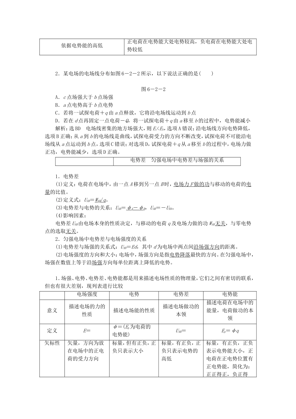 高三物理一轮复习 电场能的性质教学一体案_第3页