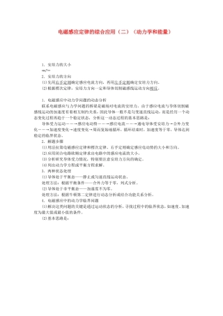 高三物理一轮复习 电磁感应定律的综合应用（二）（动力学和能量）教学一体案