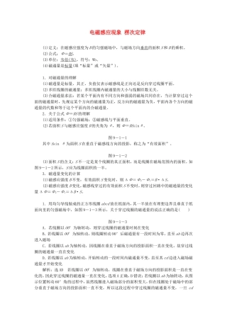 高三物理一轮复习 电磁感应现象 楞次定律教学一体案