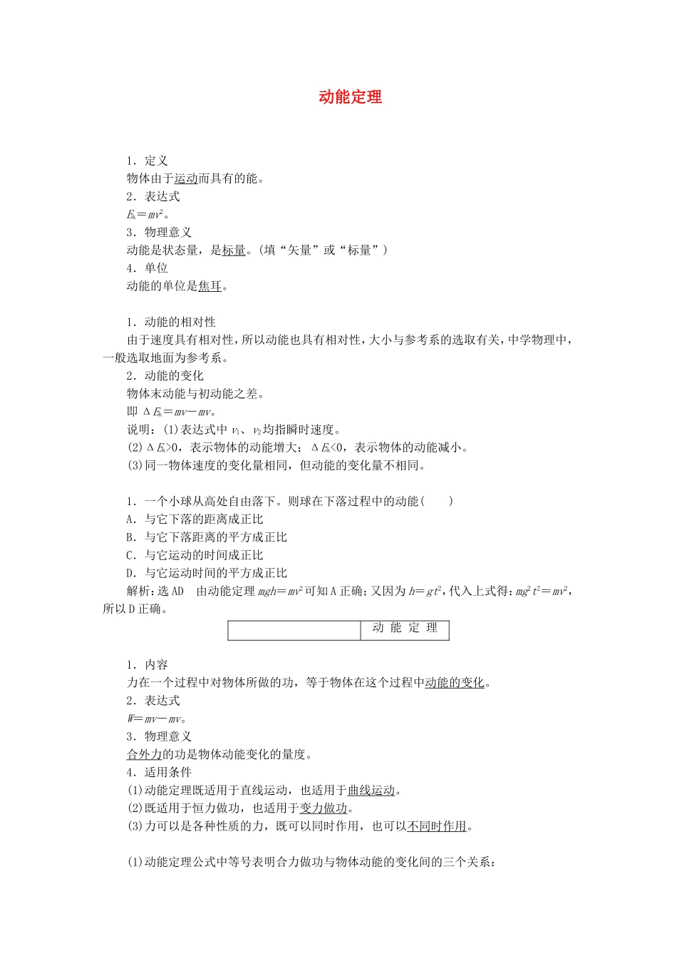 高三物理一轮复习 动能定理教学一体案_第1页