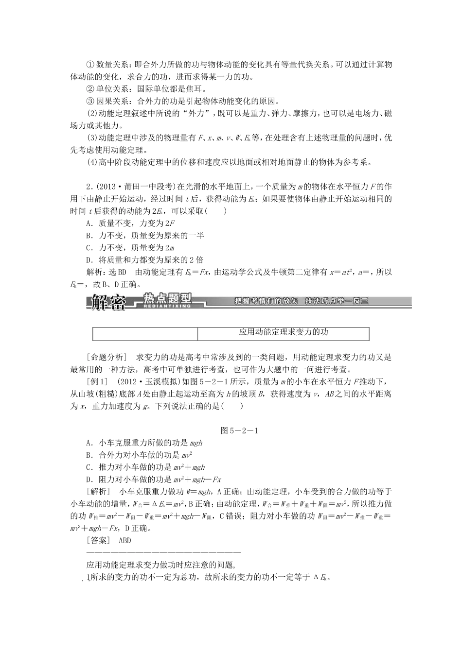 高三物理一轮复习 动能定理教学一体案_第2页