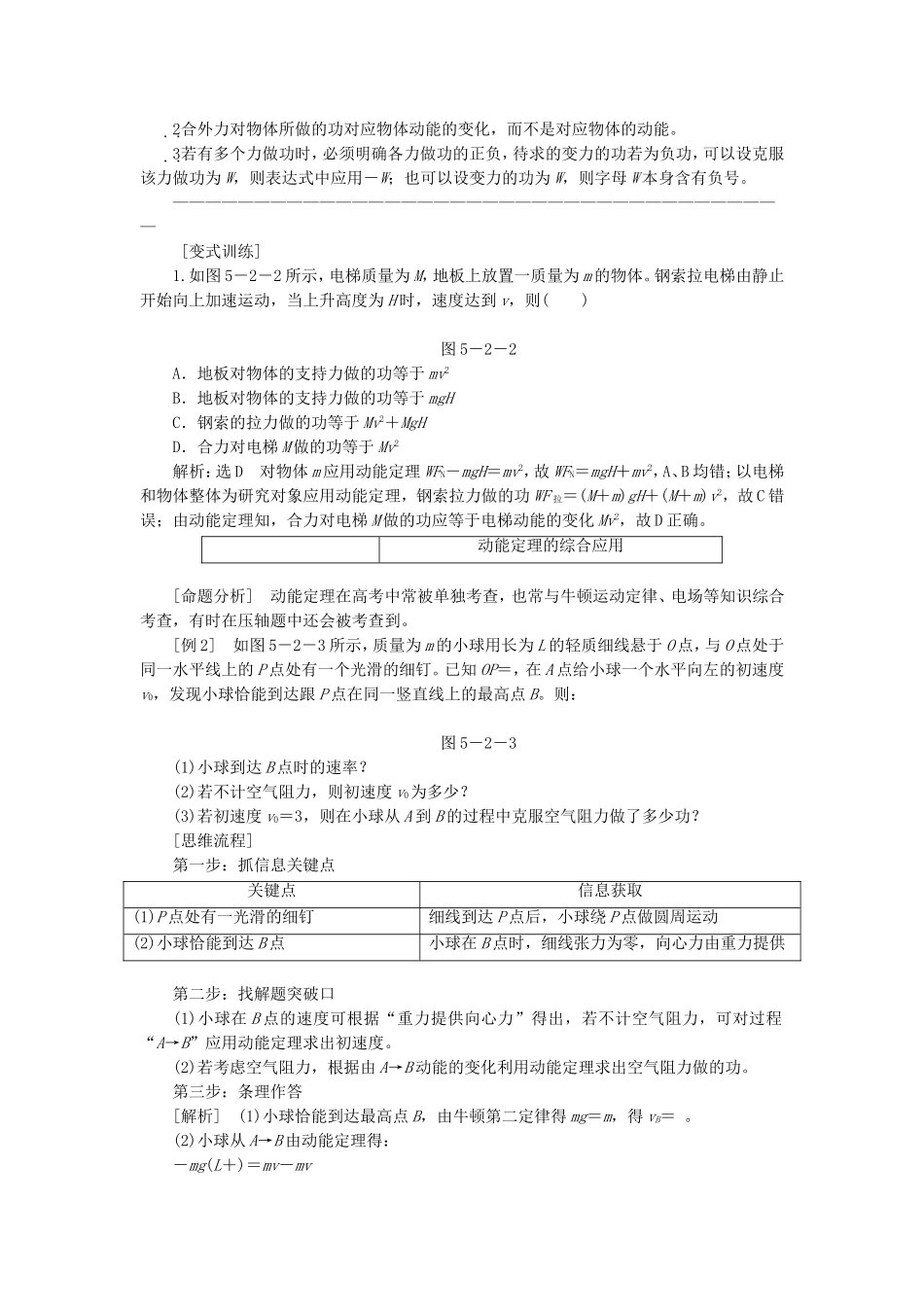 高三物理一轮复习 动能定理教学一体案_第3页