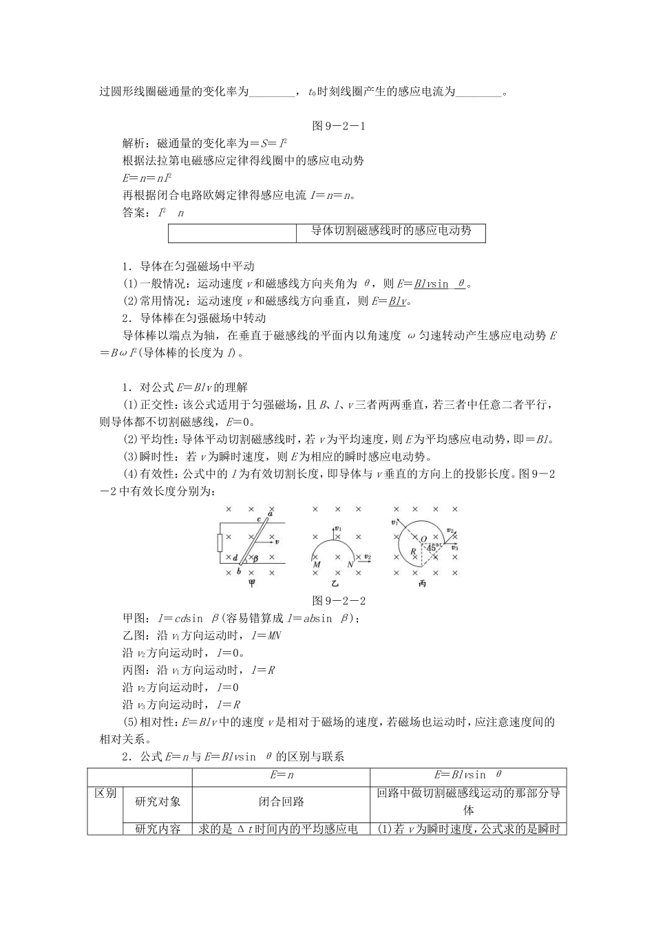 高三物理一轮复习 法拉第电磁感应定律 自感和涡流教学一体案_第2页