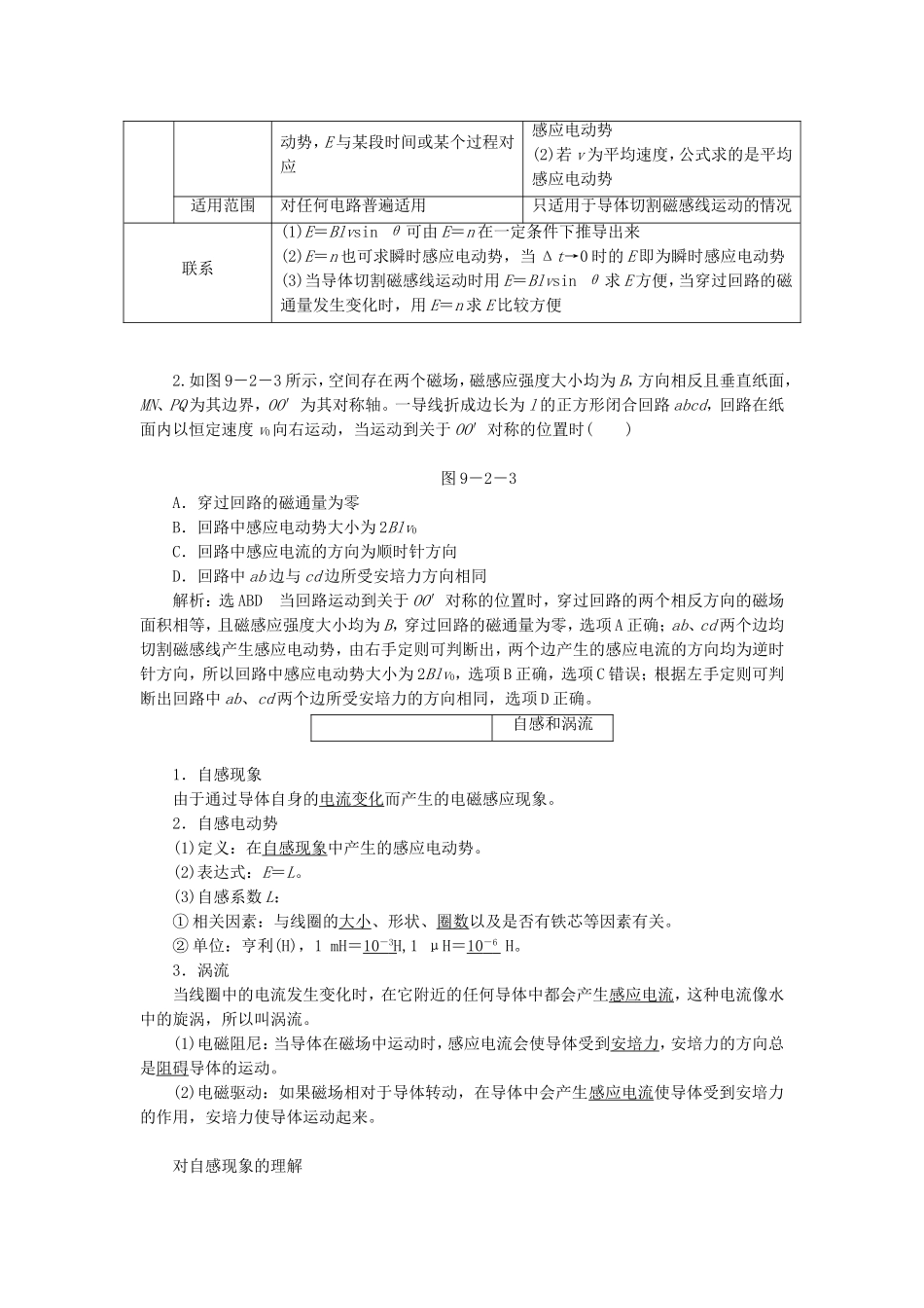 高三物理一轮复习 法拉第电磁感应定律 自感和涡流教学一体案_第3页