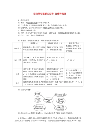 高三物理一轮复习 法拉第电磁感应定律 自感和涡流教学一体案