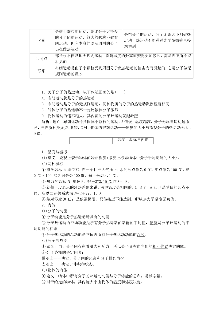 高三物理一轮复习 分子动理论 内能教学一体案_第2页