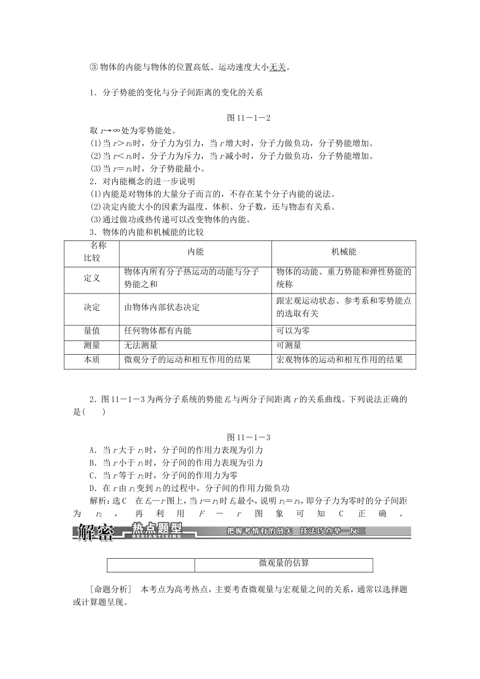 高三物理一轮复习 分子动理论 内能教学一体案_第3页