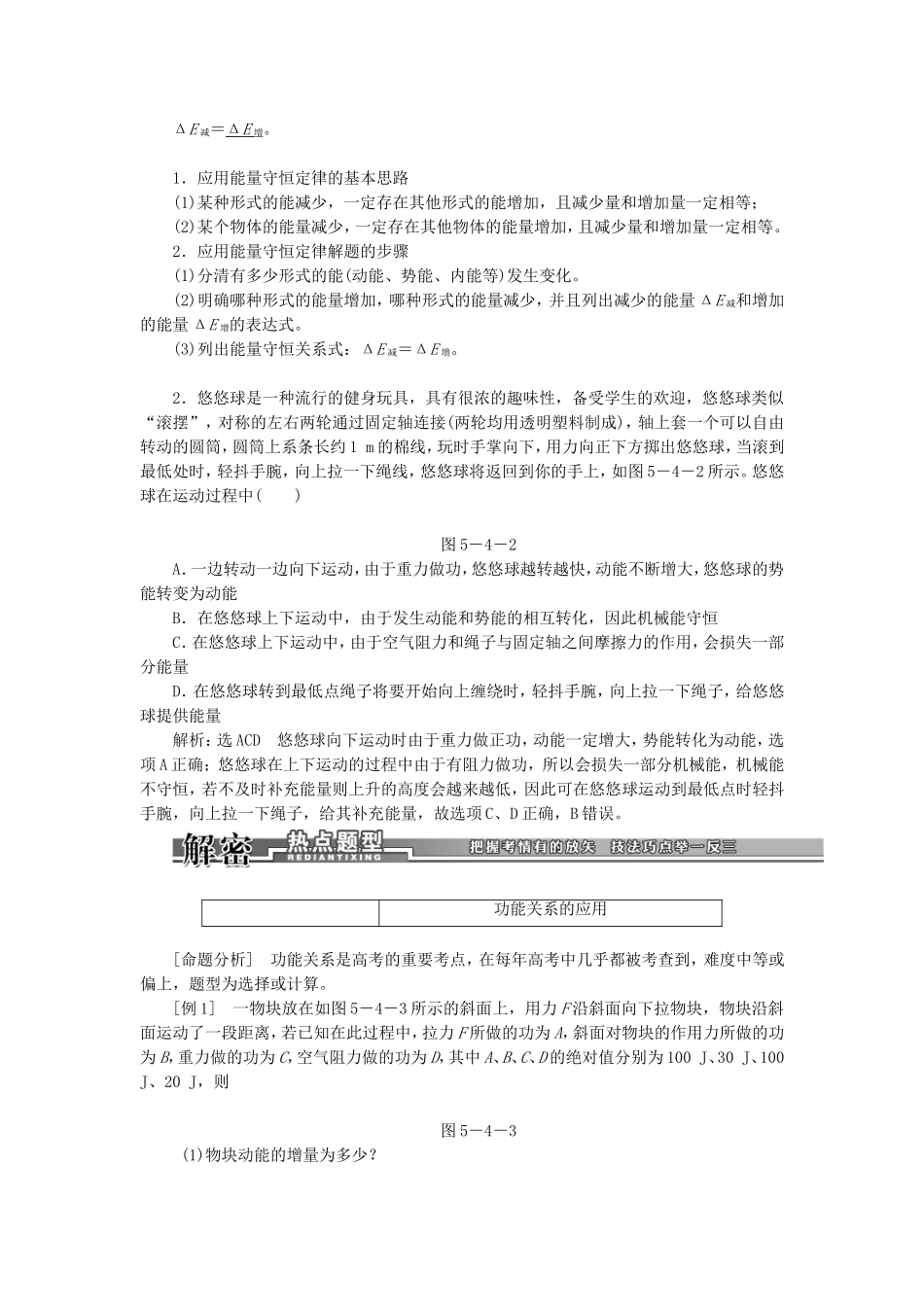 高三物理一轮复习 功能关系 能量守恒定律教学一体案_第2页