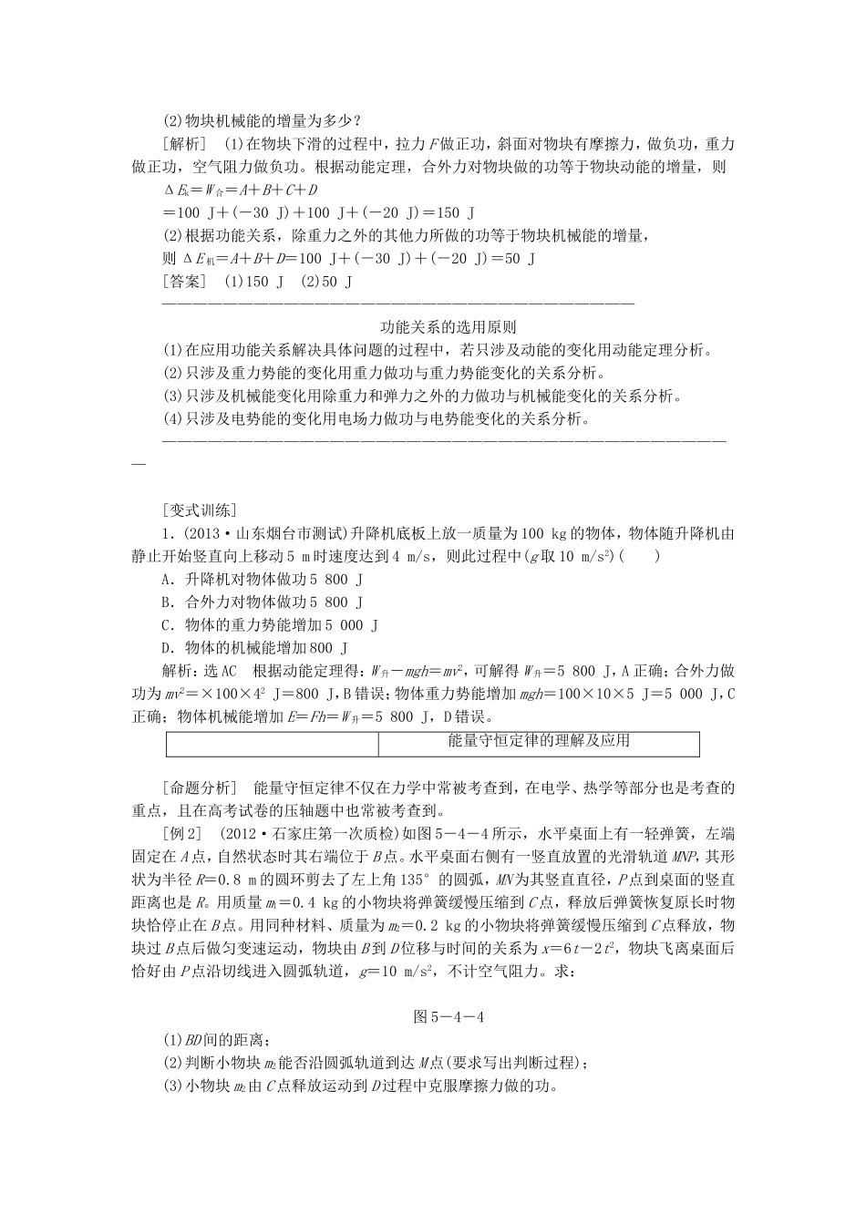 高三物理一轮复习 功能关系 能量守恒定律教学一体案_第3页