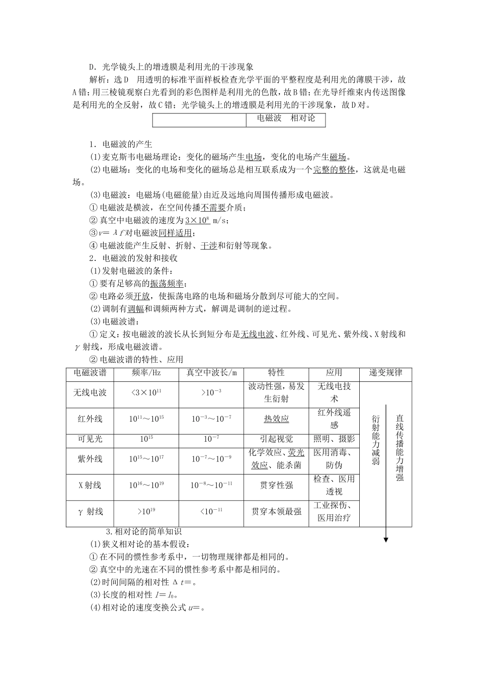 高三物理一轮复习 光的波动性 电磁波 相对论教学一体案_第3页