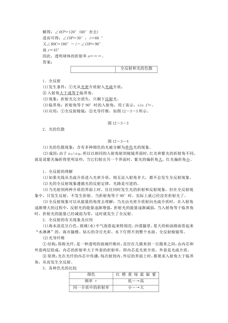 高三物理一轮复习 光的折射 全反射教学一体案_第2页