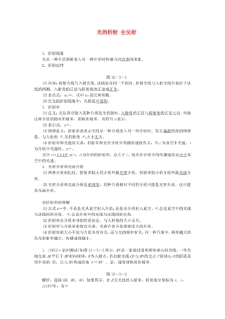 高三物理一轮复习 光的折射 全反射教学一体案