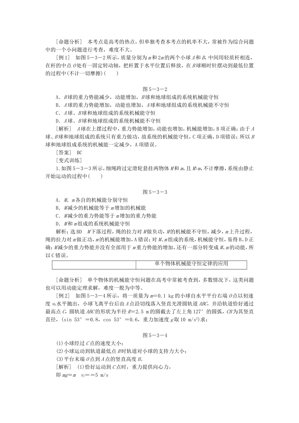 高三物理一轮复习 机械能守恒定律教学一体案_第3页