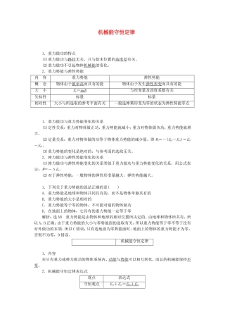高三物理一轮复习 机械能守恒定律教学一体案