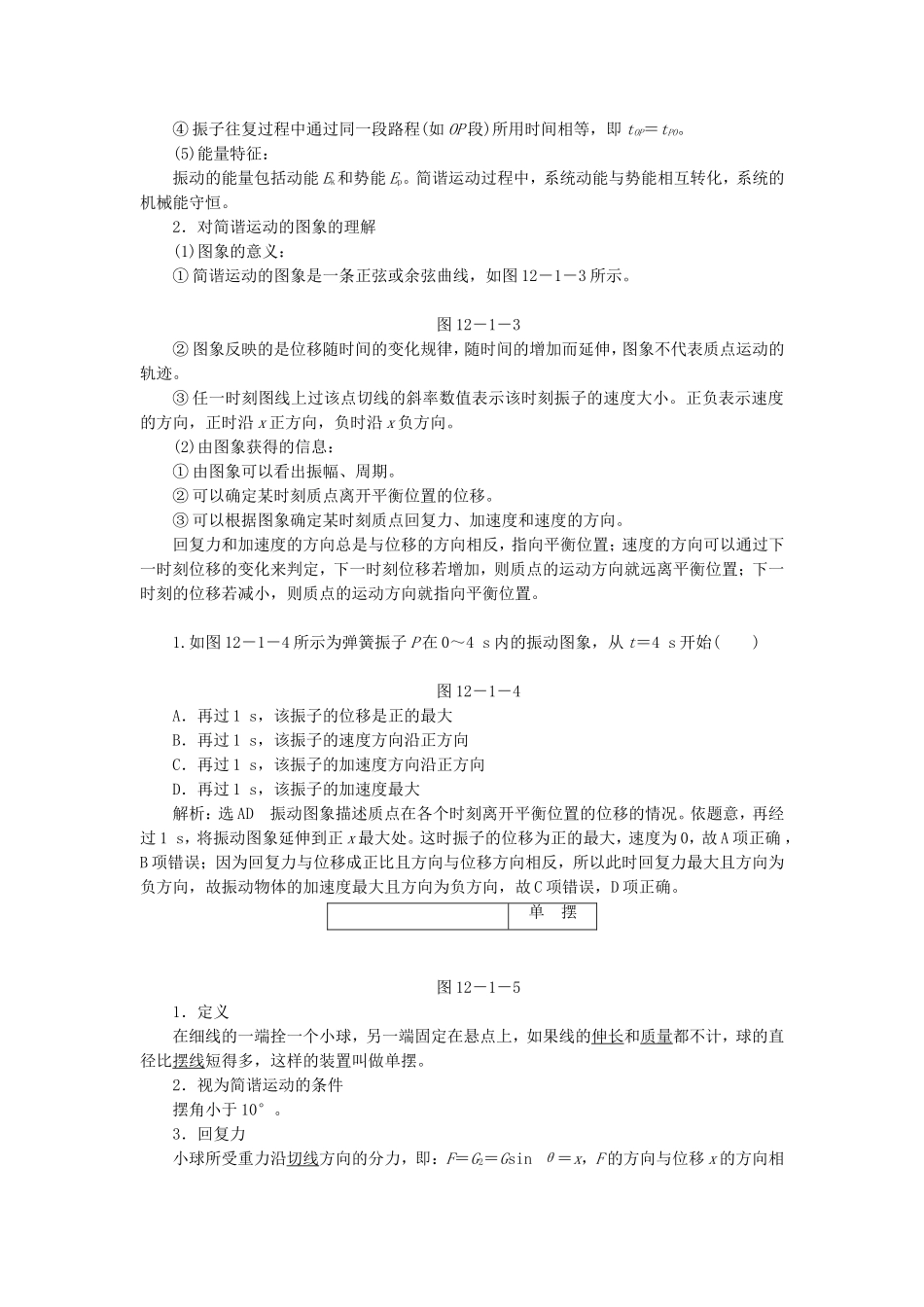 高三物理一轮复习 机械振动教学一体案_第2页