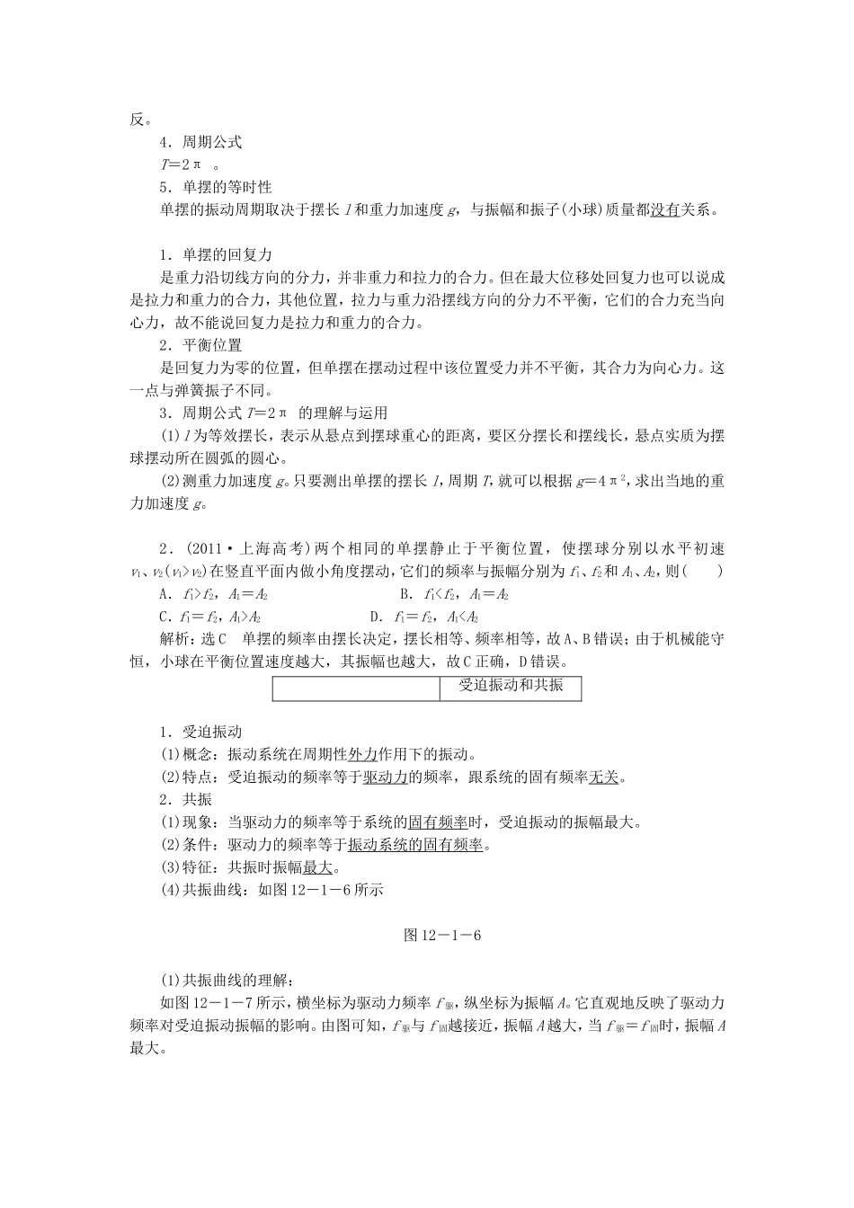 高三物理一轮复习 机械振动教学一体案_第3页