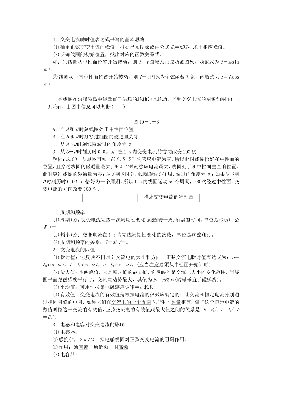 高三物理一轮复习 交变电流的产生及描述教学一体案_第2页