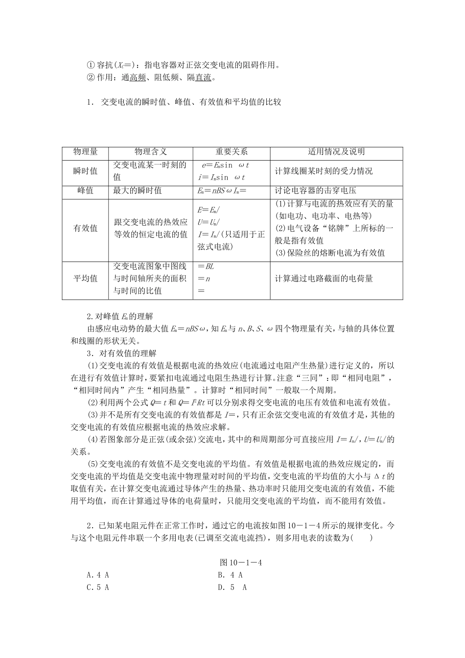 高三物理一轮复习 交变电流的产生及描述教学一体案_第3页