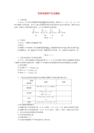 高三物理一轮复习 交变电流的产生及描述教学一体案