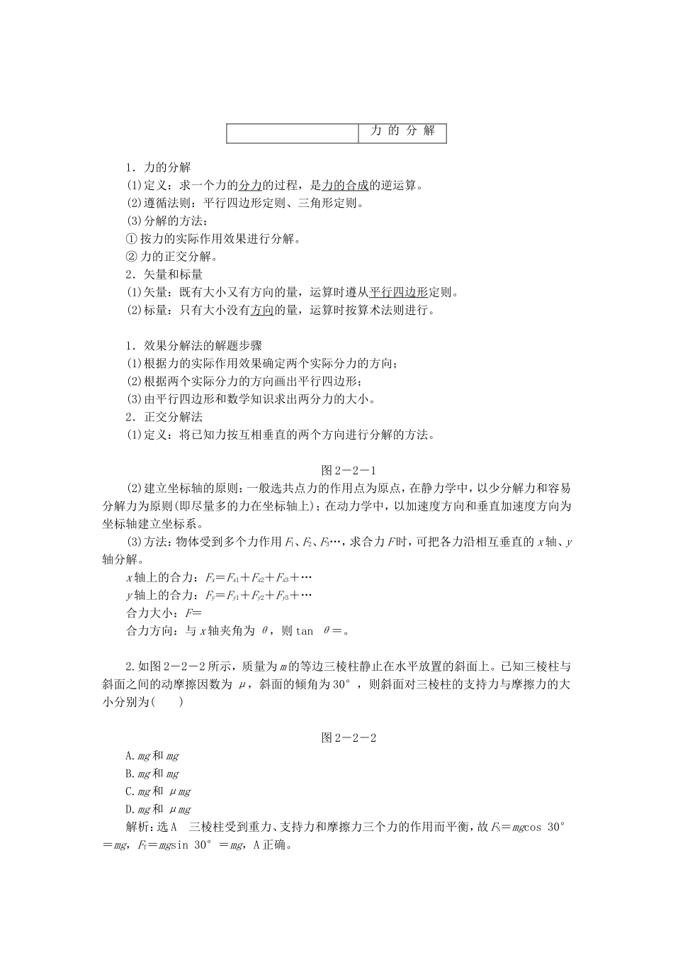 高三物理一轮复习 力的合成与分解教学一体案_第2页
