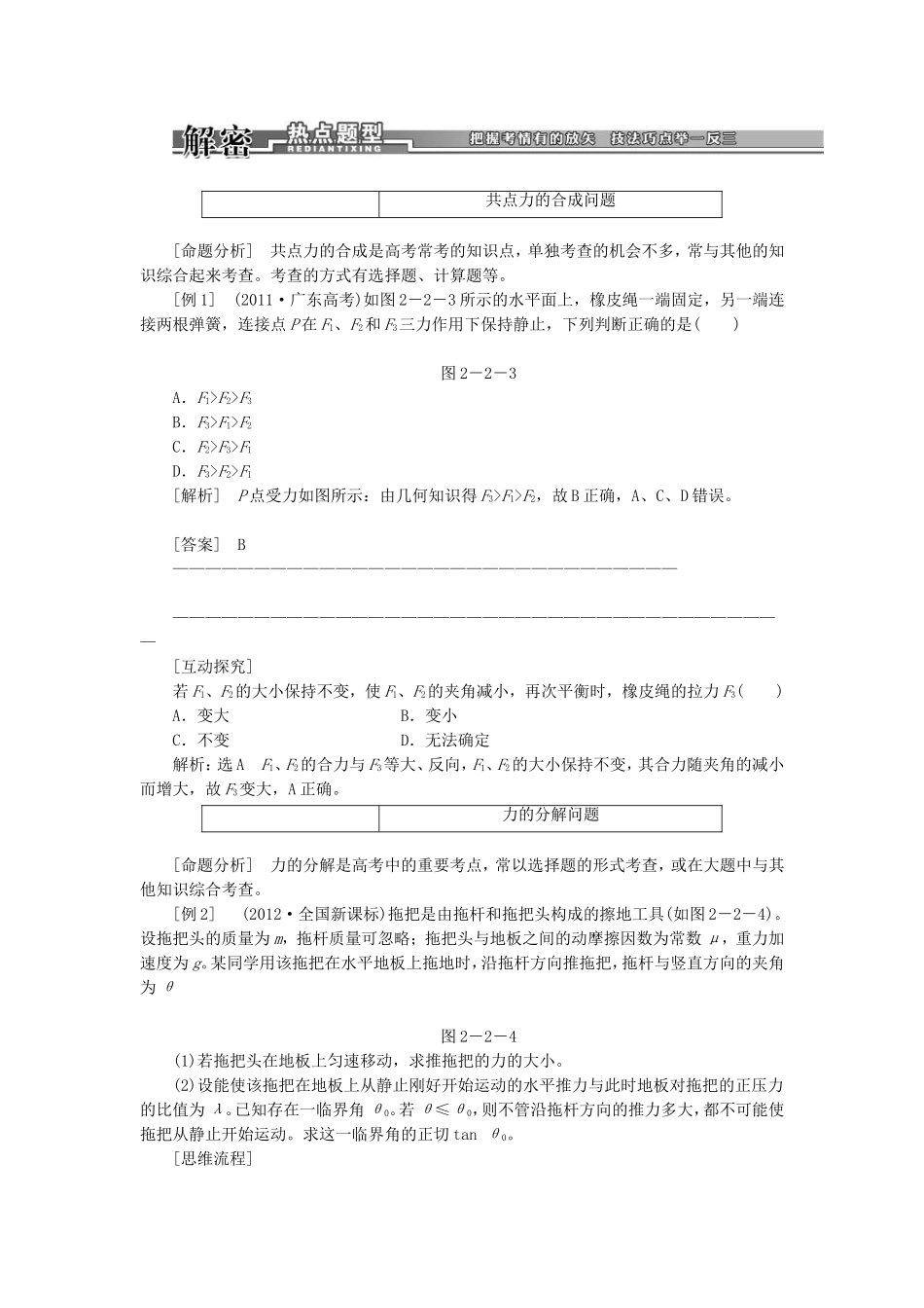 高三物理一轮复习 力的合成与分解教学一体案_第3页