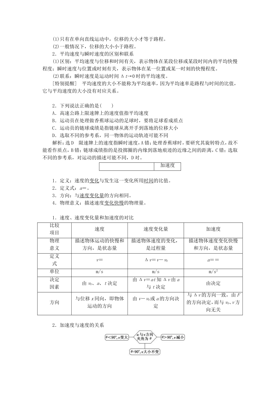高三物理一轮复习 描述运动的基本概念教学一体案_第2页