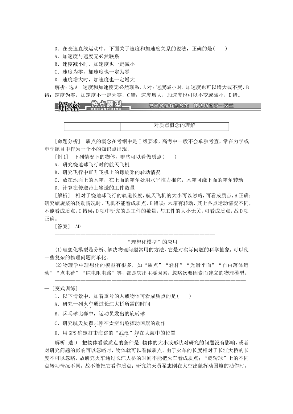 高三物理一轮复习 描述运动的基本概念教学一体案_第3页
