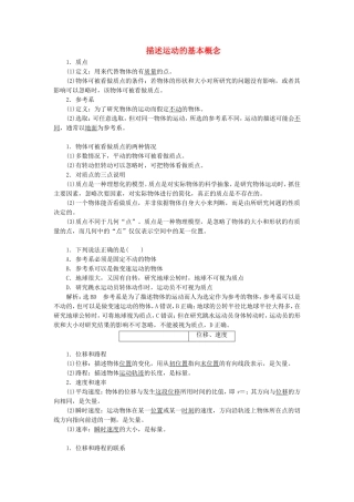 高三物理一轮复习 描述运动的基本概念教学一体案
