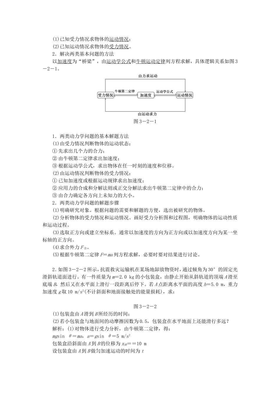 高三物理一轮复习 牛顿第二定律 两类动力学问题教学一体案_第2页