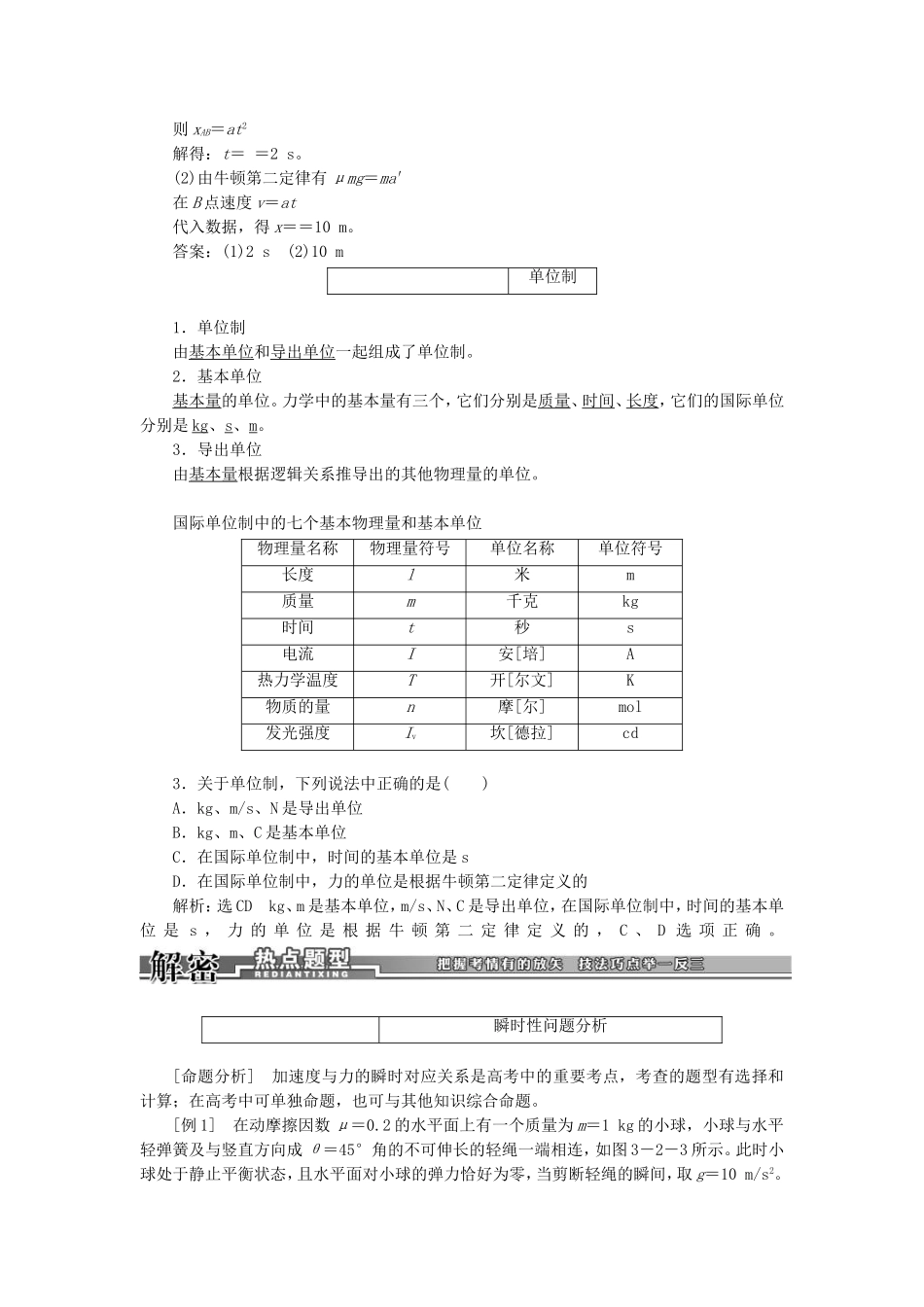 高三物理一轮复习 牛顿第二定律 两类动力学问题教学一体案_第3页