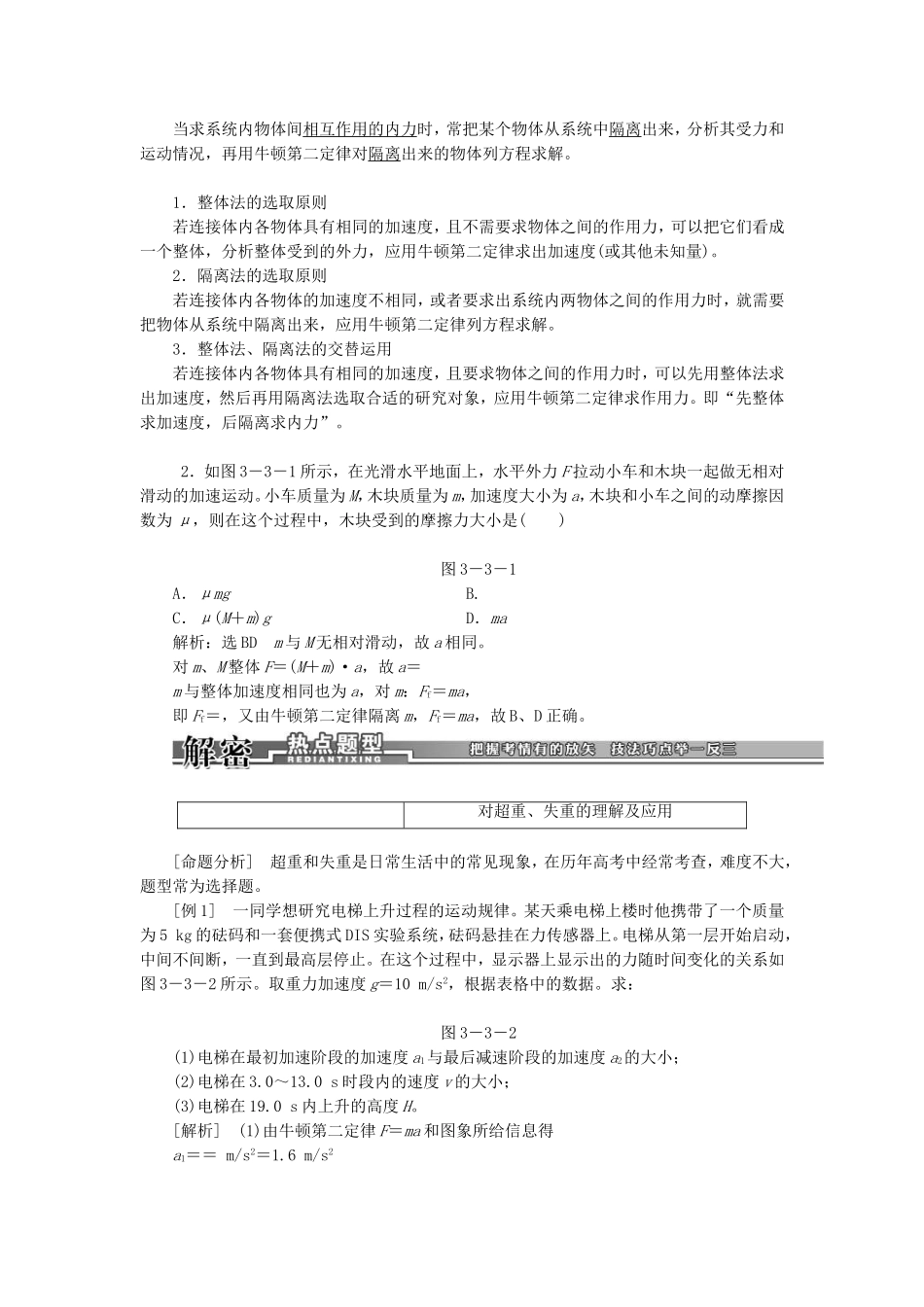 高三物理一轮复习 牛顿运动定律的综合应用教学一体案_第2页