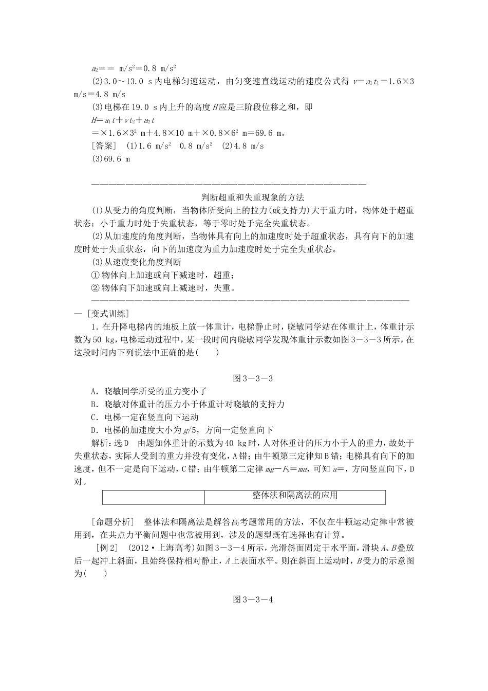 高三物理一轮复习 牛顿运动定律的综合应用教学一体案_第3页